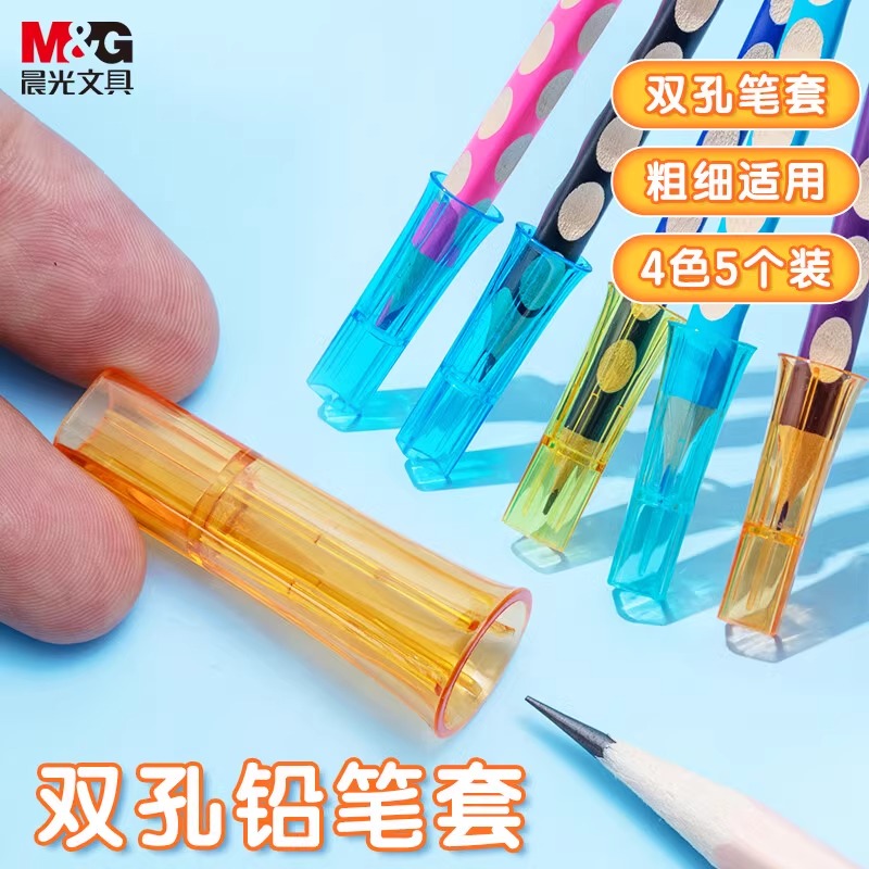 晨光粗细双孔铅笔套铅笔帽硅胶保护幼儿小学生可爱笔盖延长器通用
