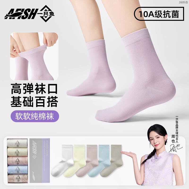 【周也推荐】一只鱼10A抗菌防臭吸汗袜子女士四季透气短袜纯棉袜CD