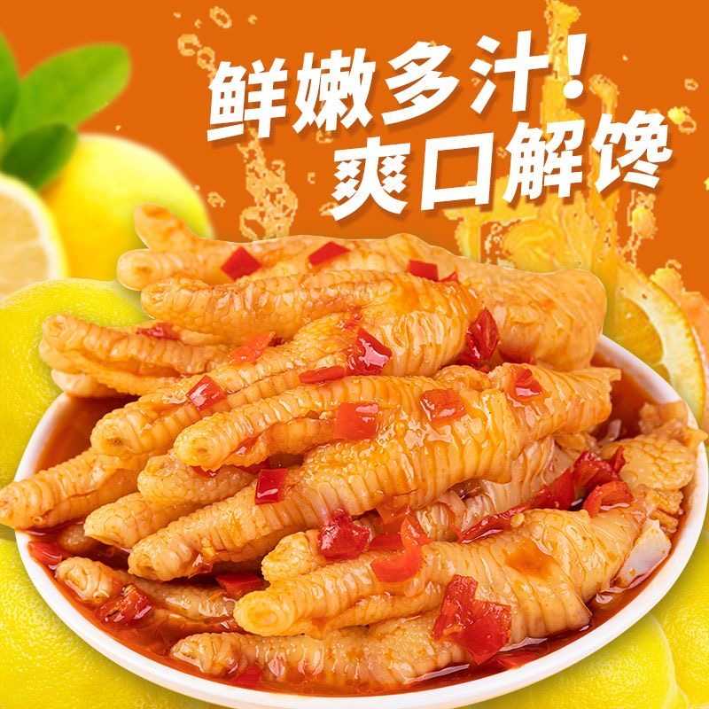 {{【到手2斤】菜酸辣柠檬去骨鸡爪贡菜微辣鸡爪休闲零食 