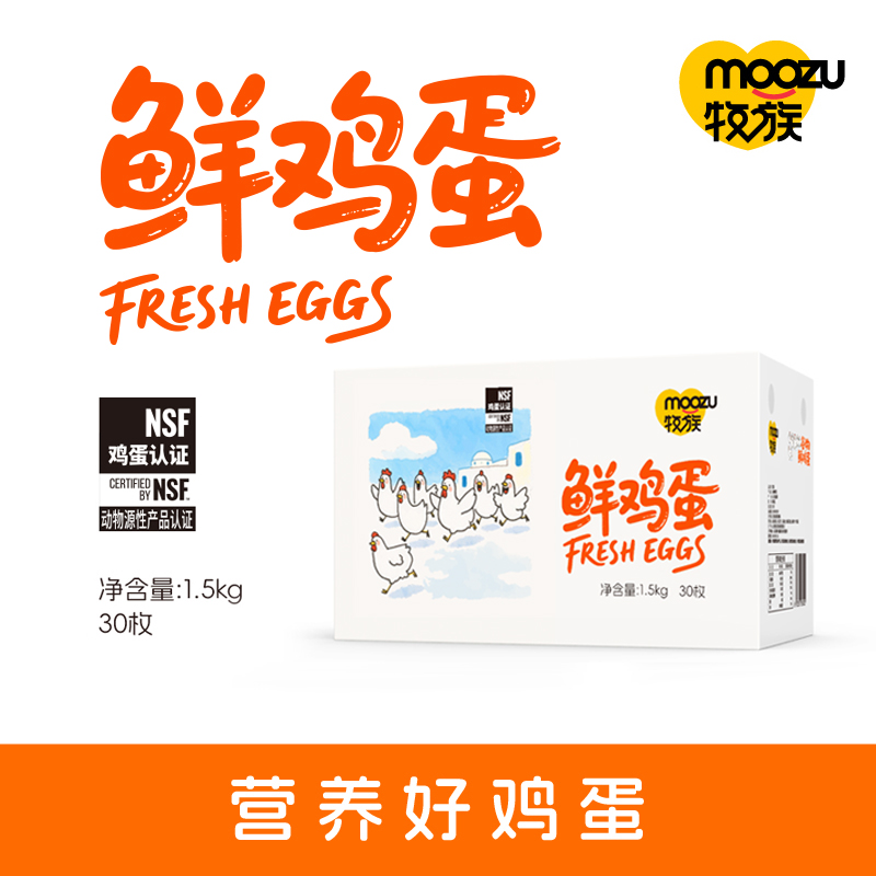 【牧族】鲜鸡蛋30枚装礼盒 1.5kg商品图