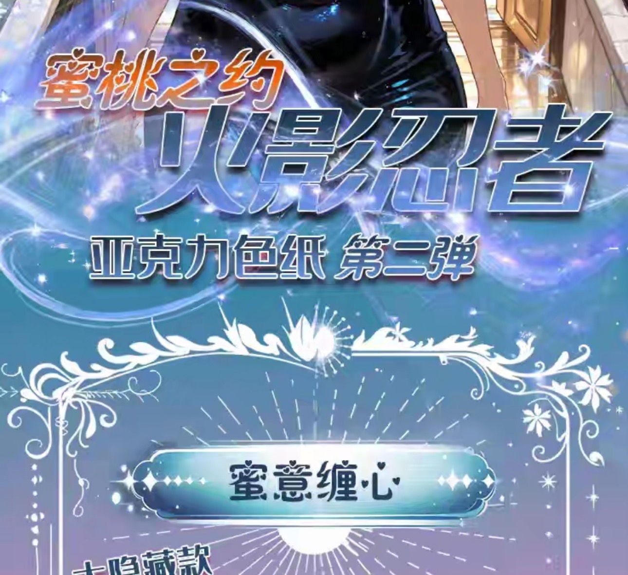 【老盖】【玩法大全】蜜桃之约 火影  第二弹-收藏卡牌【代拆】