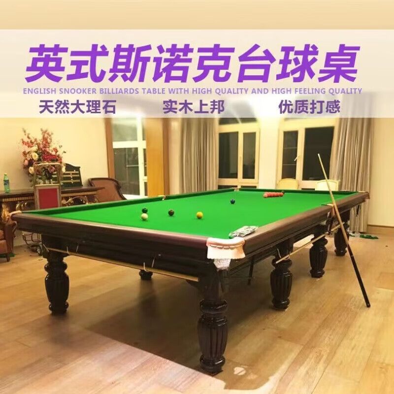 2025全新款斯诺克台球桌家用标准型英式比赛商用台球室专用台球桌