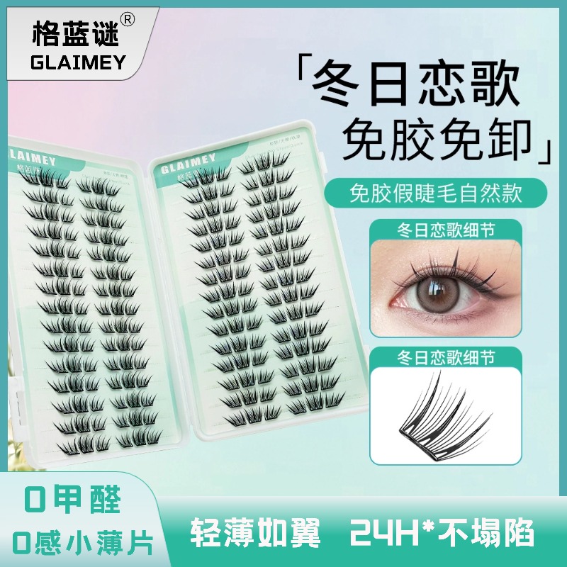 国风新中式冬日恋歌假睫毛免胶睫毛新手柔软适合初学者单簇自然款