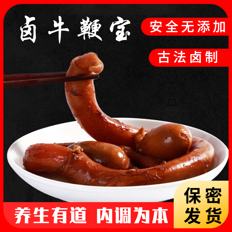 【上海找划算专属】牛鞭熟食牛三宝开袋即食五香卤味下酒菜牛三宝