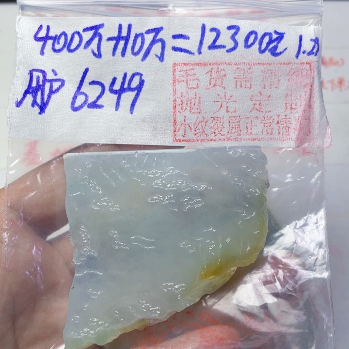 翡翠颈饰未镶嵌牌子料