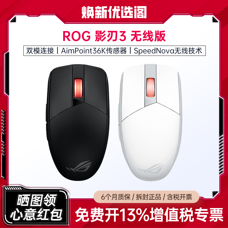 95新 ASUS/华硕 影刃3 无线AP 36k传感器 无线鼠标 电竞游戏鼠标