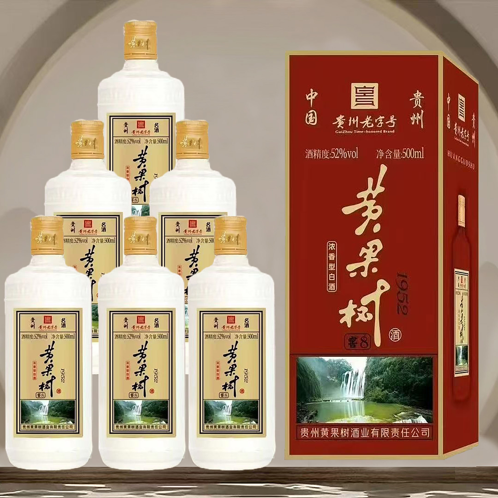 黄果树酒·窖8【整箱六瓶装】高端浓香型优级纯粮酿造白酒52度500ml