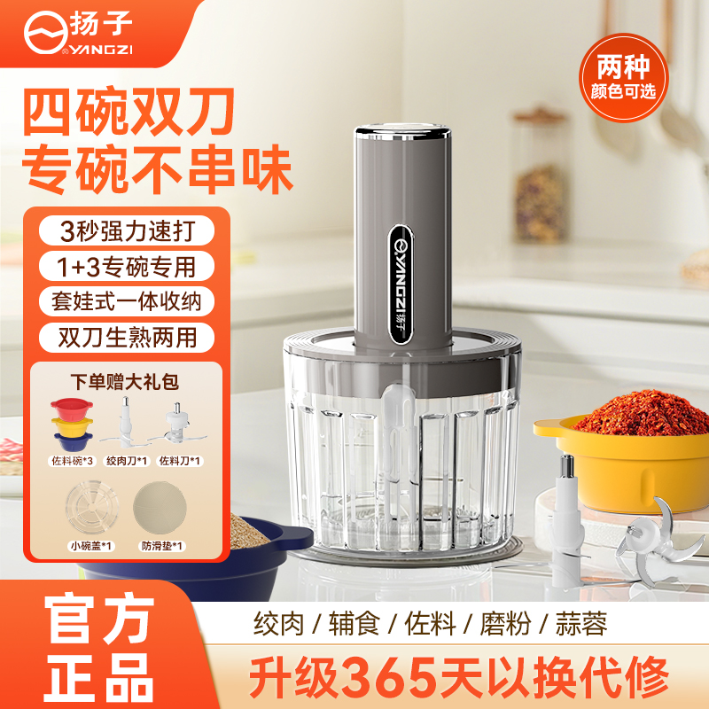 J-08扬子YANGZI全能备餐料理机多功能四碗双刀辅食机绞肉碎肉宝TX