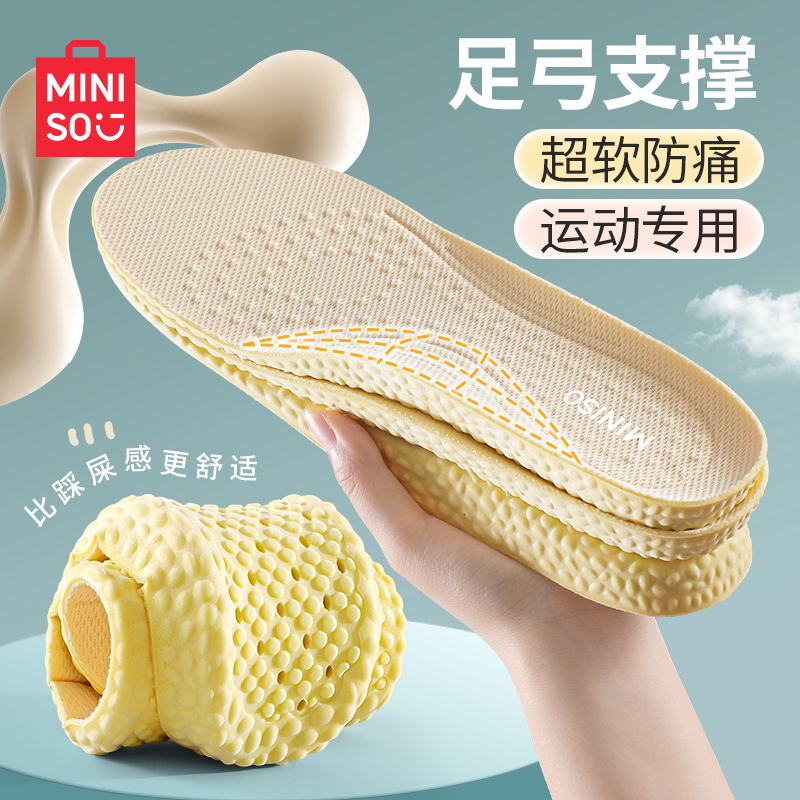 MINISO足弓支撑军训鞋垫男女运动缓冲减震软底舒适踩屎感久站不累