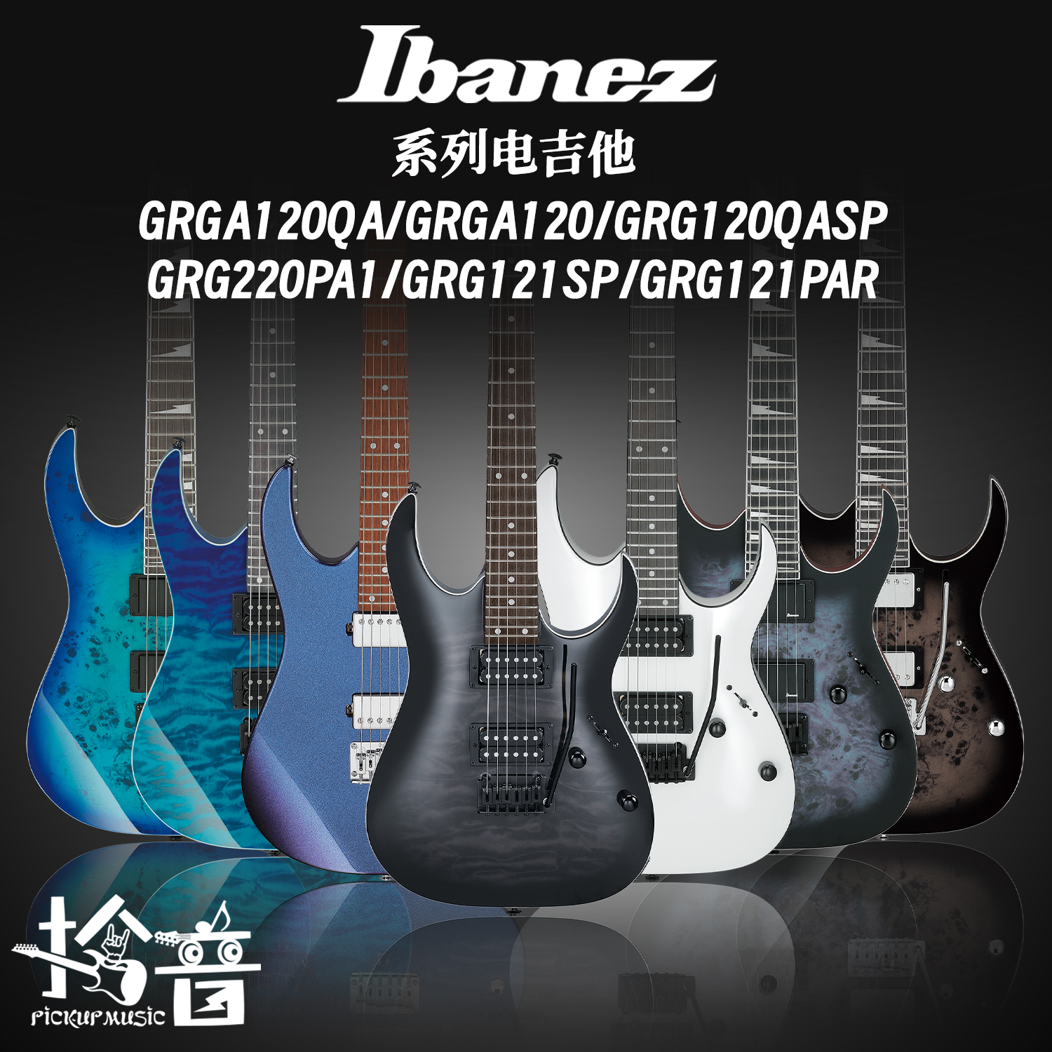 Ibanez 电吉他GRGR221PA GRG220PA GRG121SP GRGA120QA 初学进阶