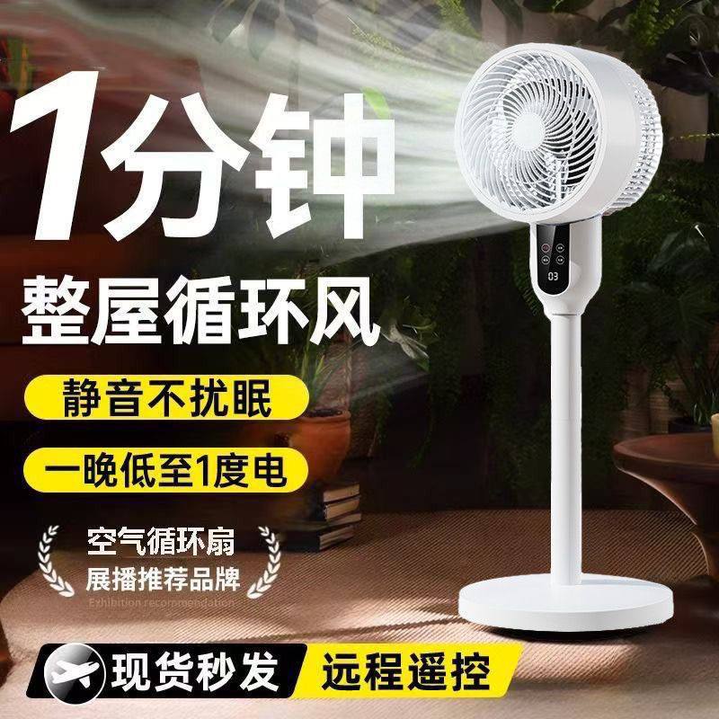 【特惠】小M1有品落地家用静音大风力立式遥控循环扇