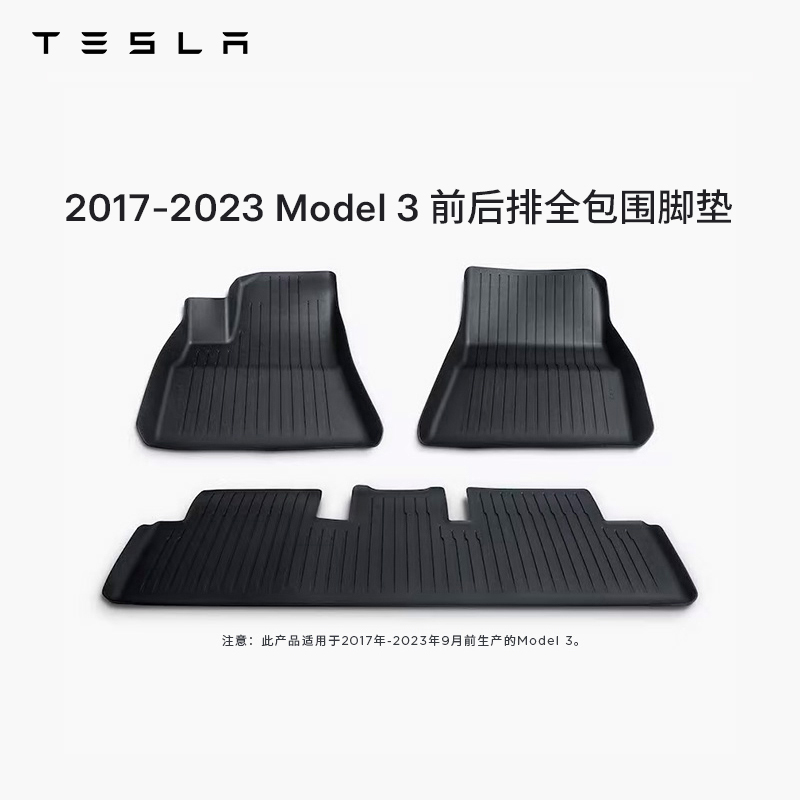 TESLA/特斯拉Model3前后排全天候全包围脚垫防滑耐磨 2017-2023款