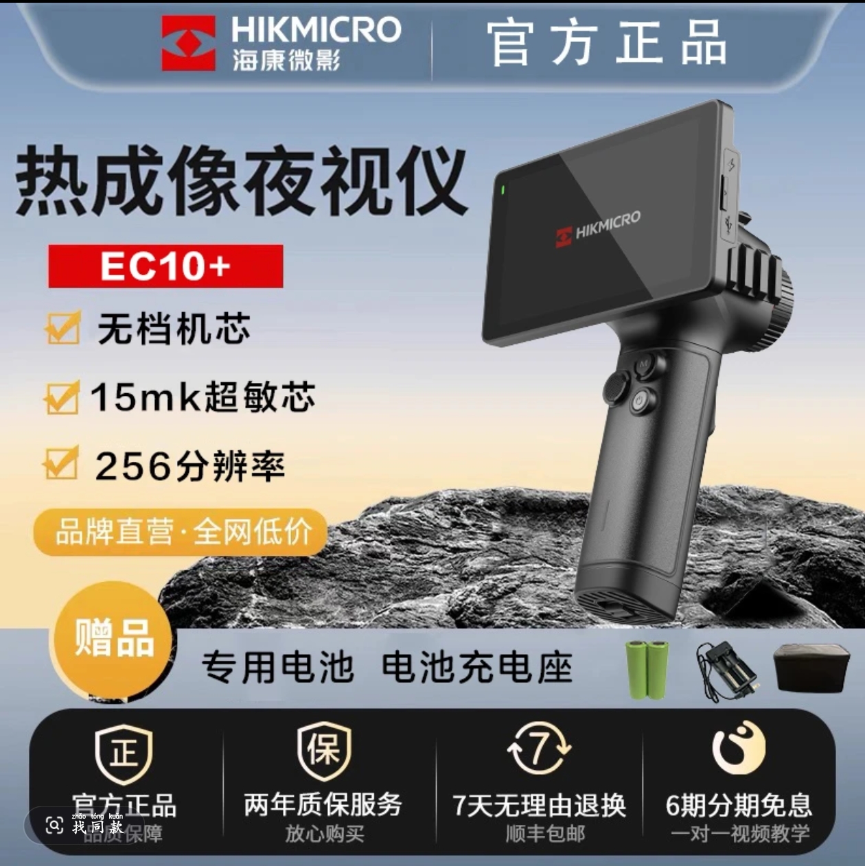 海康热成像EC10+手持一体机密林王炸超分热成像