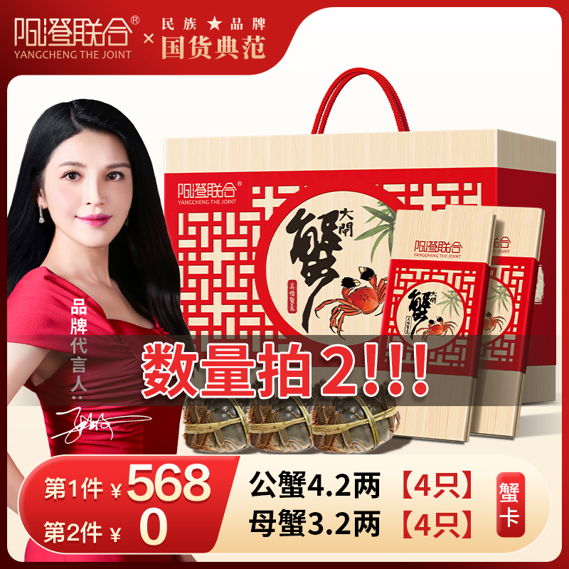 【卡券】阳澄联合大闸蟹礼券6588型公4.2两母3.2两8只螃蟹lj