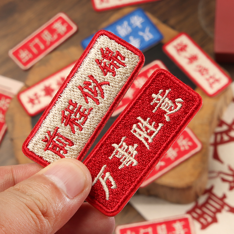 布贴衣服包包裤子破洞图案装饰刺绣补丁贴中国风自粘无痕修补贴小