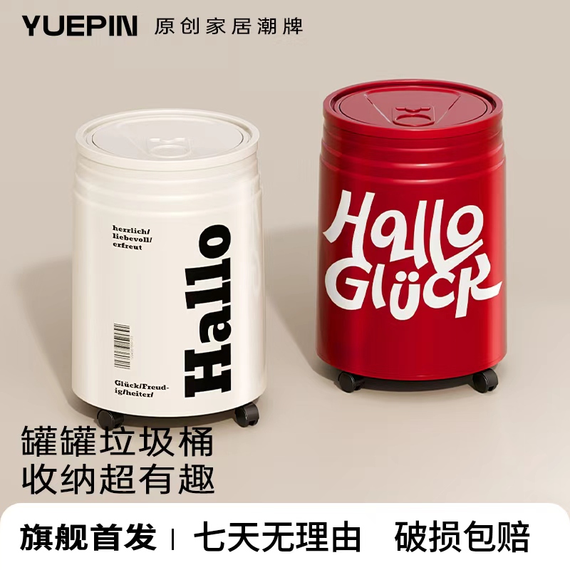 悦品集可乐垃圾桶万向轮家用客厅卧室大容量大号加厚带盖圆形