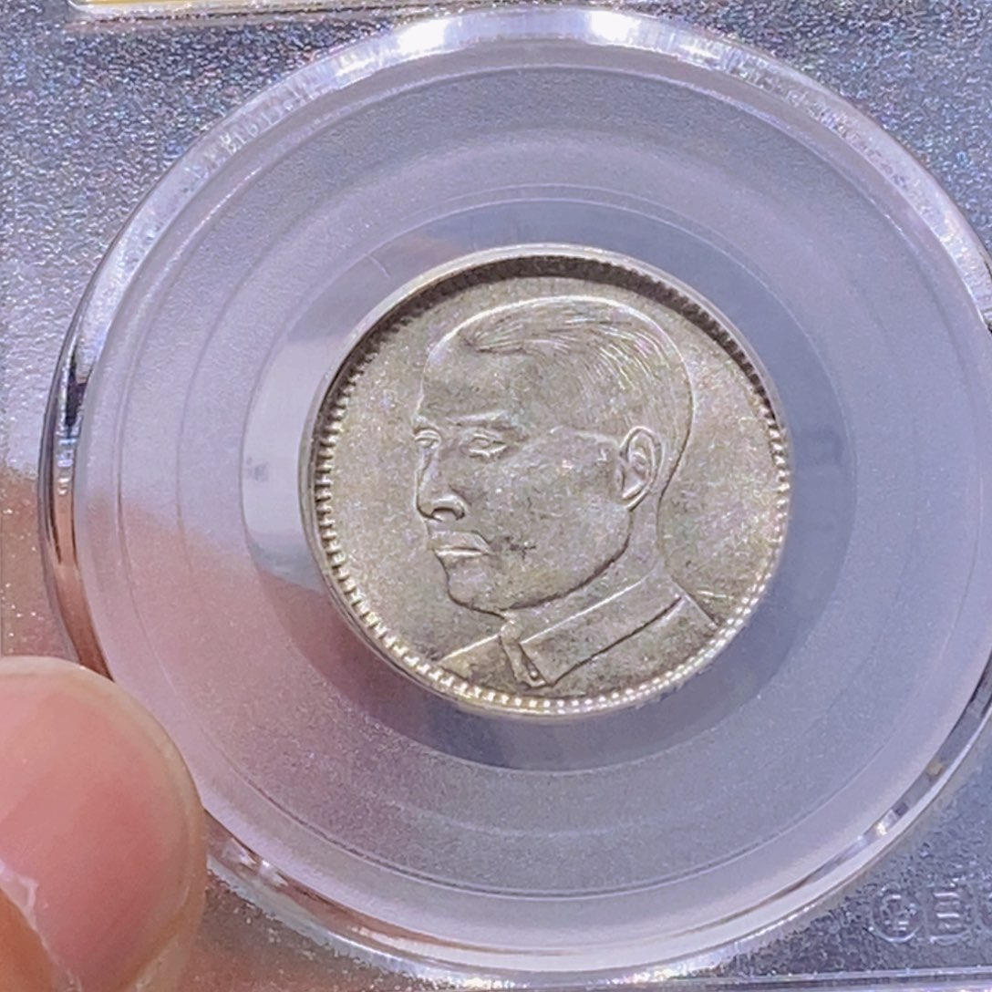 银国福46942孙像两毫银币一枚