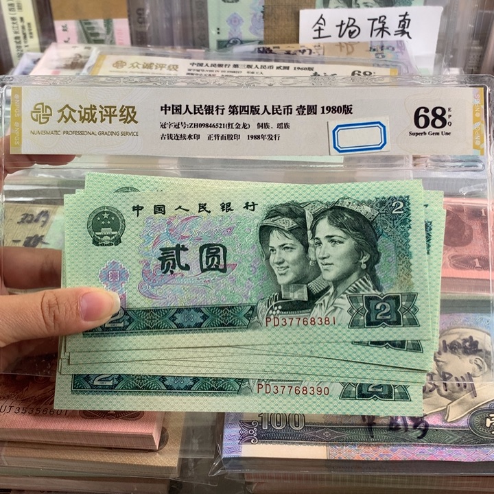 米***儿902绿幽灵关门冠十连号，37768381-90，全新原票
