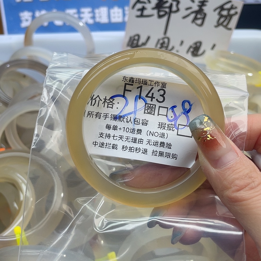 稳***福玛瑙/玉髓未镶嵌手镯143