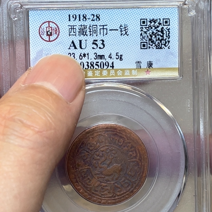 铜古钱币包老保真的