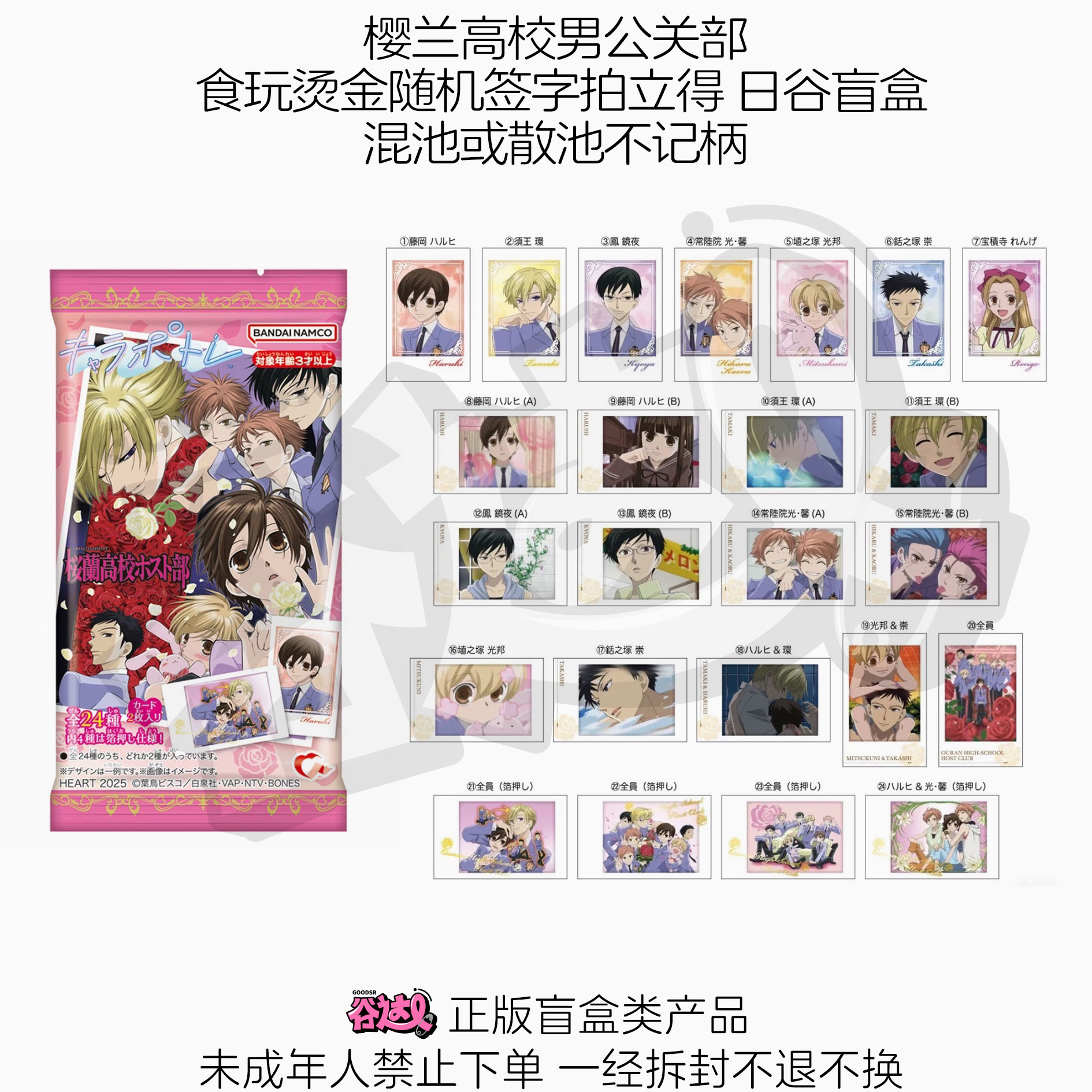 樱兰高校男公关部 食玩烫金随机签字拍立得 日谷盲盒