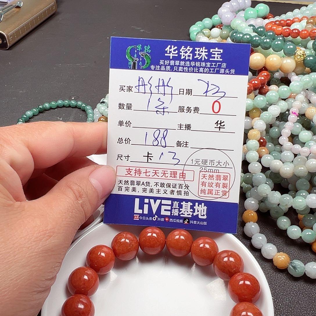 翡翠手链未镶嵌?***?货主老华