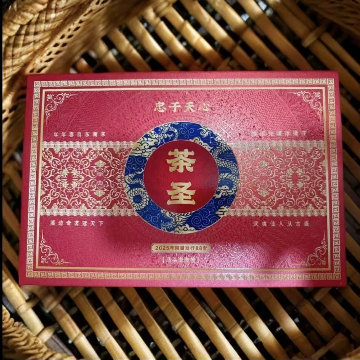 【新人首降】忠于天心 红色茶圣 岩茶 8.5克*12泡 有礼袋