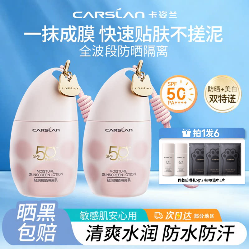 卡姿兰防晒霜50倍猫猫隔离遮瑕三合一素颜霜妆前学生春夏防紫外线商品图