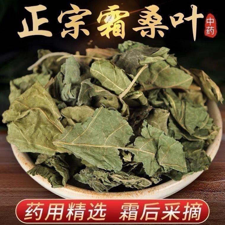 霜后桑叶茶天然干桑叶泡水茶精选桑叶片