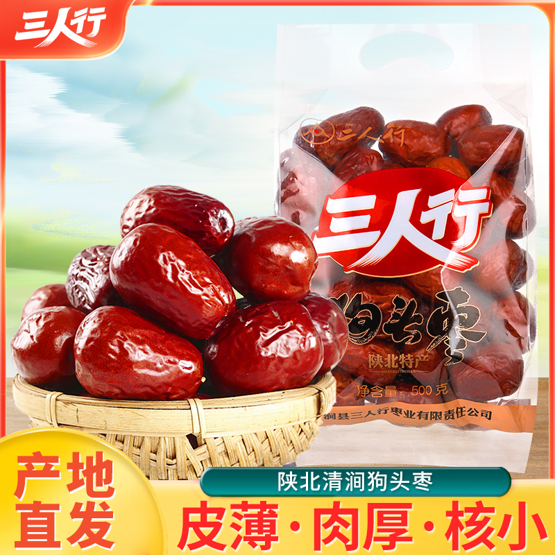 【三人行】500g*3袋5袋狗头枣袋装