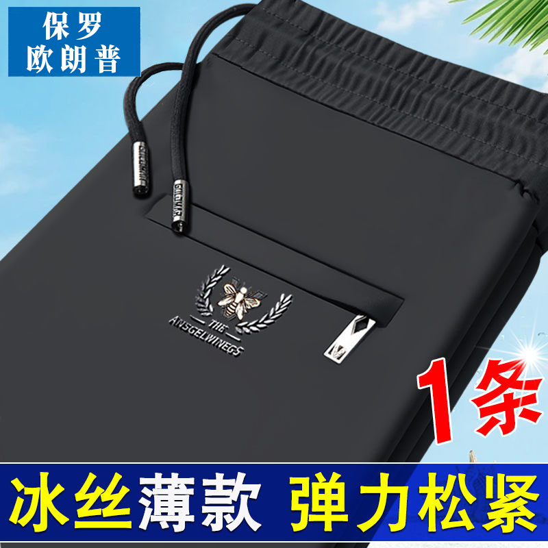 男士夏薄款冰丝长裤抗皱宽松直筒裤休闲裤冰感透气百搭男裤