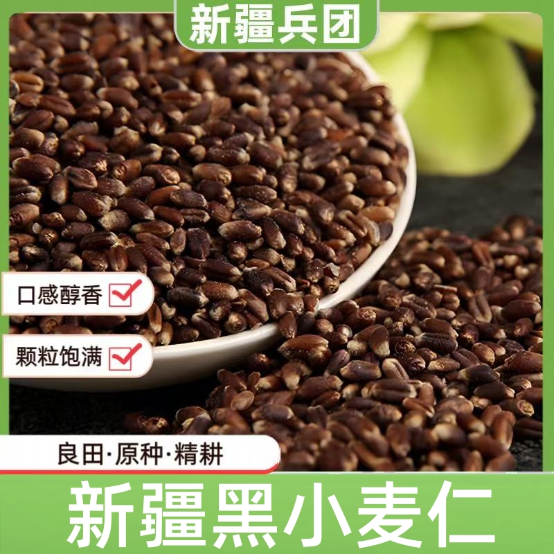 【兵团好物】新疆纯疆黑小麦麦仁新疆特产650g罐装