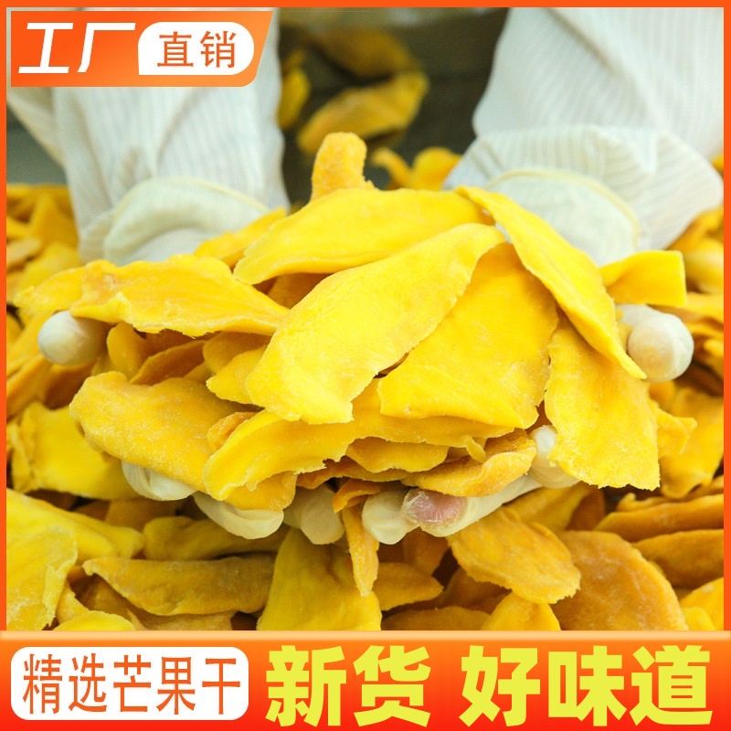 【新货一斤装】酸甜芒果干柔软新鲜果脯休闲解馋零食香甜独立芒果片