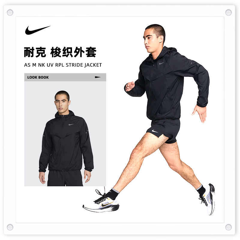 NIKE耐克男子 M NK UV RPL STRIDE JACKET梭织连帽外套HV4549-010
