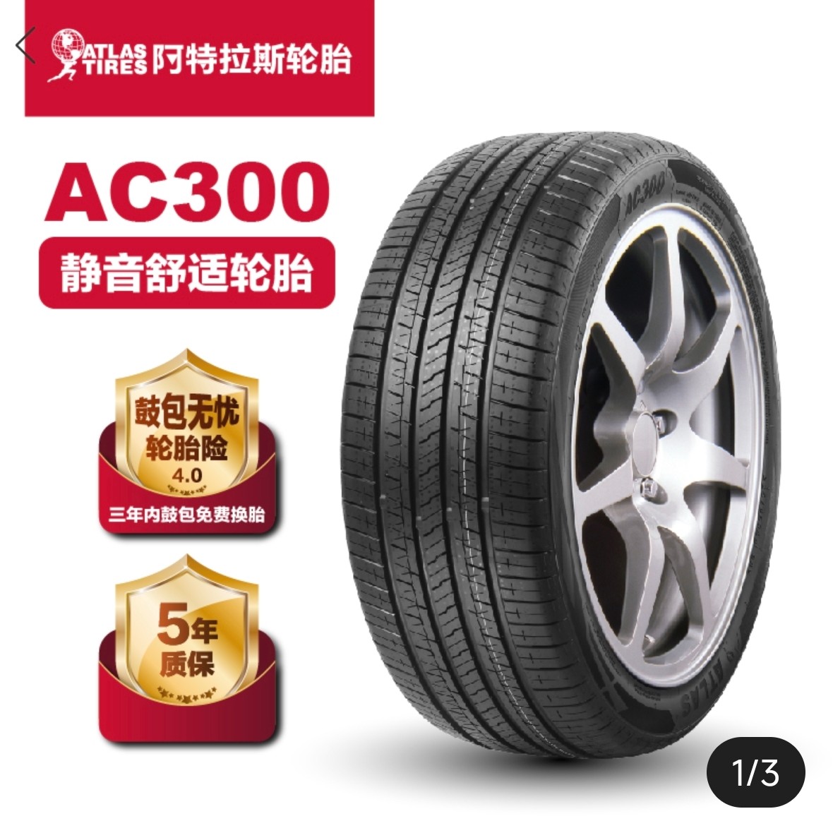 玲珑高端阿特拉斯轮胎245/45R18 100V AC300加强型 全国联保