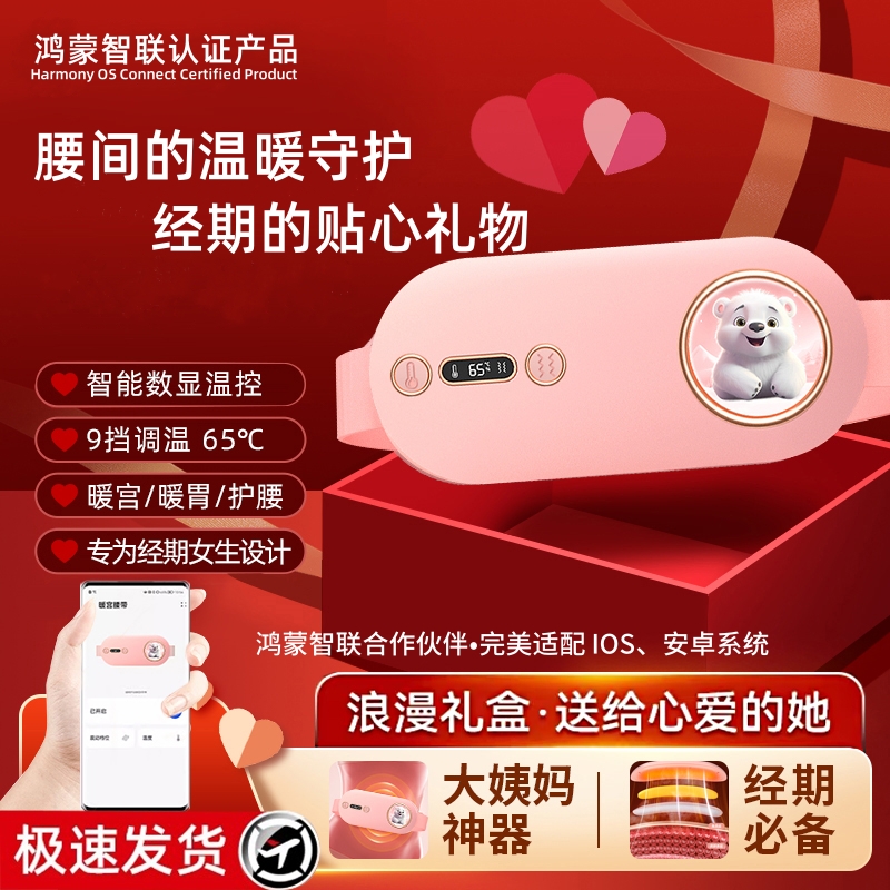 【鸿蒙智联生态链】热敷按摩暖宫腰带暖腹护腰带大姨妈神器礼物盒