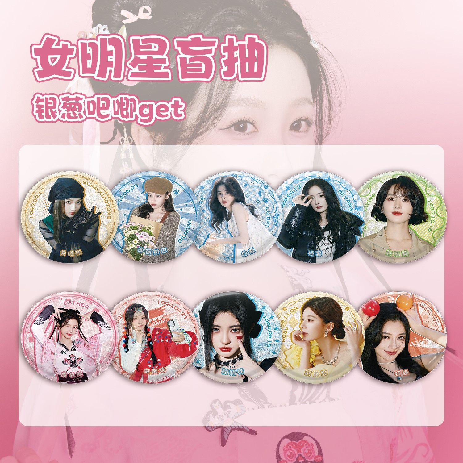 关晓彤迪丽热巴白鹿杨颖虞书欣精美银葱吧唧盲盒徽章挂件收藏高清