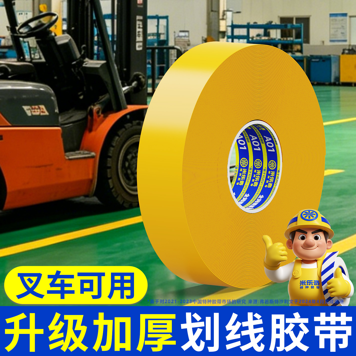 【重载型】加厚PVC耐磨胶带 车间仓库划线5s6s管理防水抗压抗叉车商品图