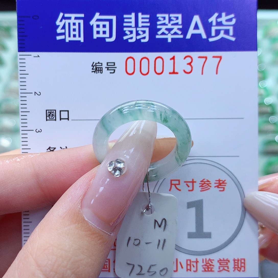 翡翠戒指未镶嵌10.11号