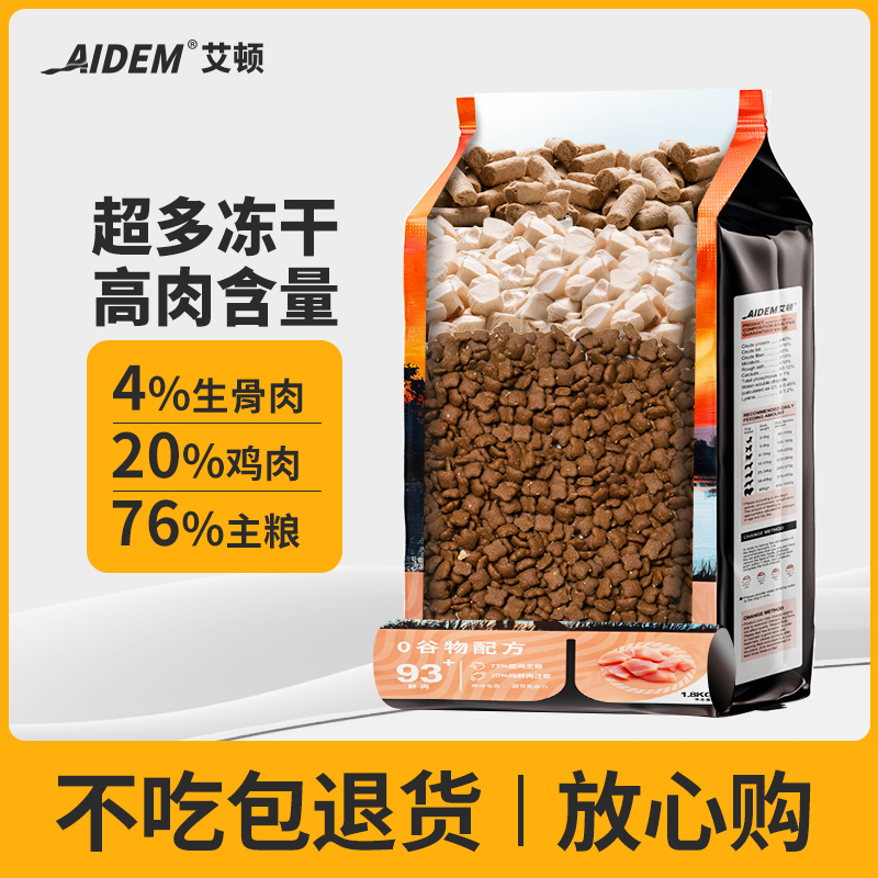 艾顿狗粮鸡肉冻干生骨肉高鲜肉成犬幼犬粮1.8kg
