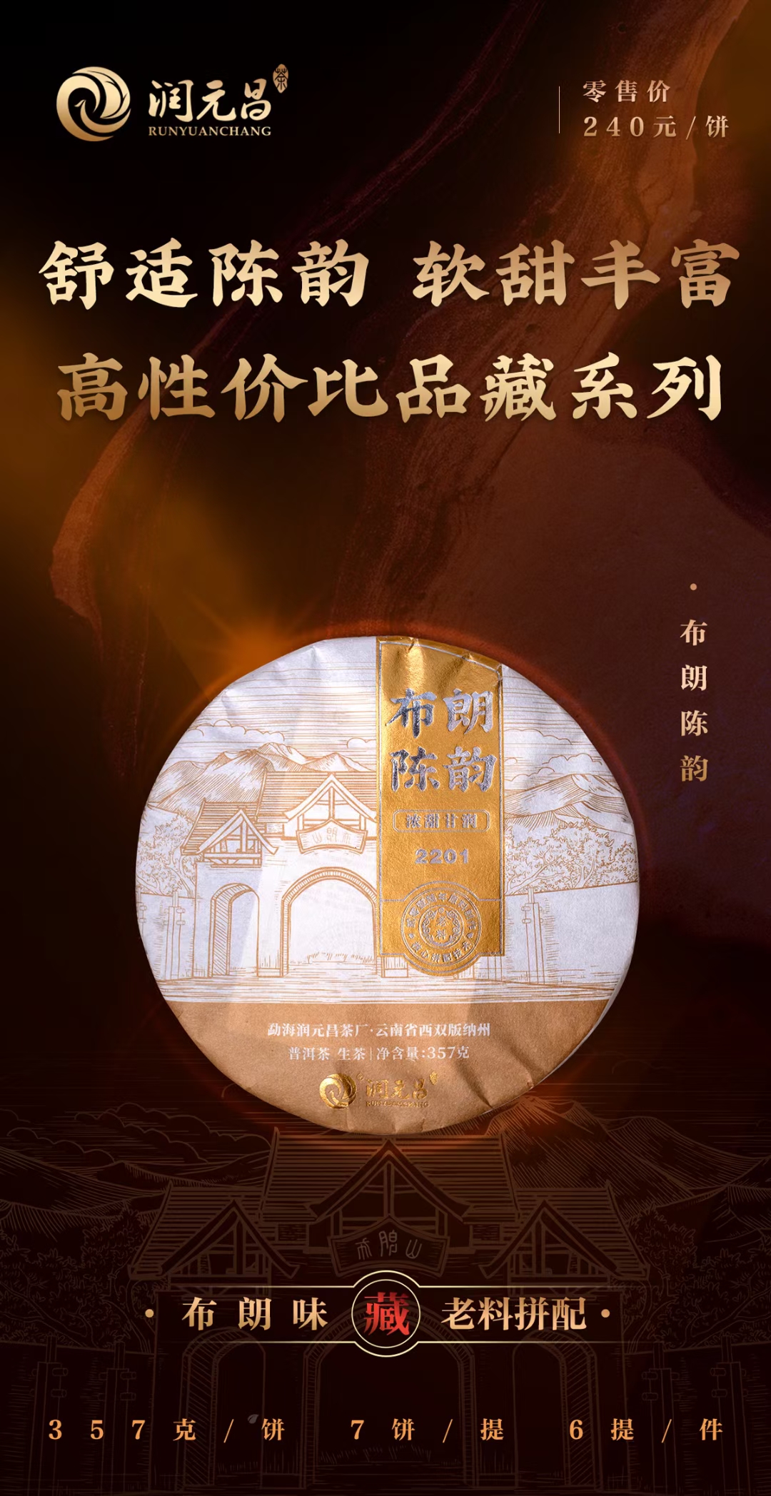 润 元 昌 2016 年原料普洱生茶好茶好香好喝