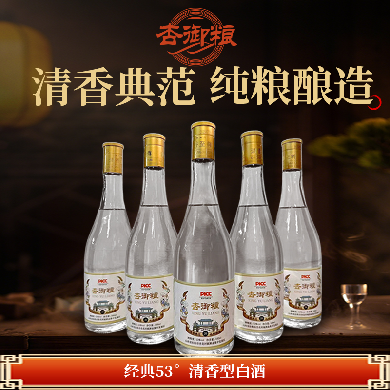 杏御粮清香型纯粮酒口粮推荐清香型白酒6瓶装基酒优级53%Vol500
