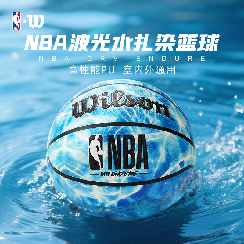 Wilson威尔胜官方25新款NBA联名潮流扎染波光水室内外通用7号篮球