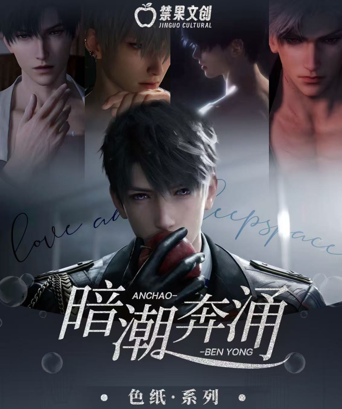 七七【拆卡】【禁果文化 - 恋与深空 暗潮奔涌-色纸系列】盲盒卡牌