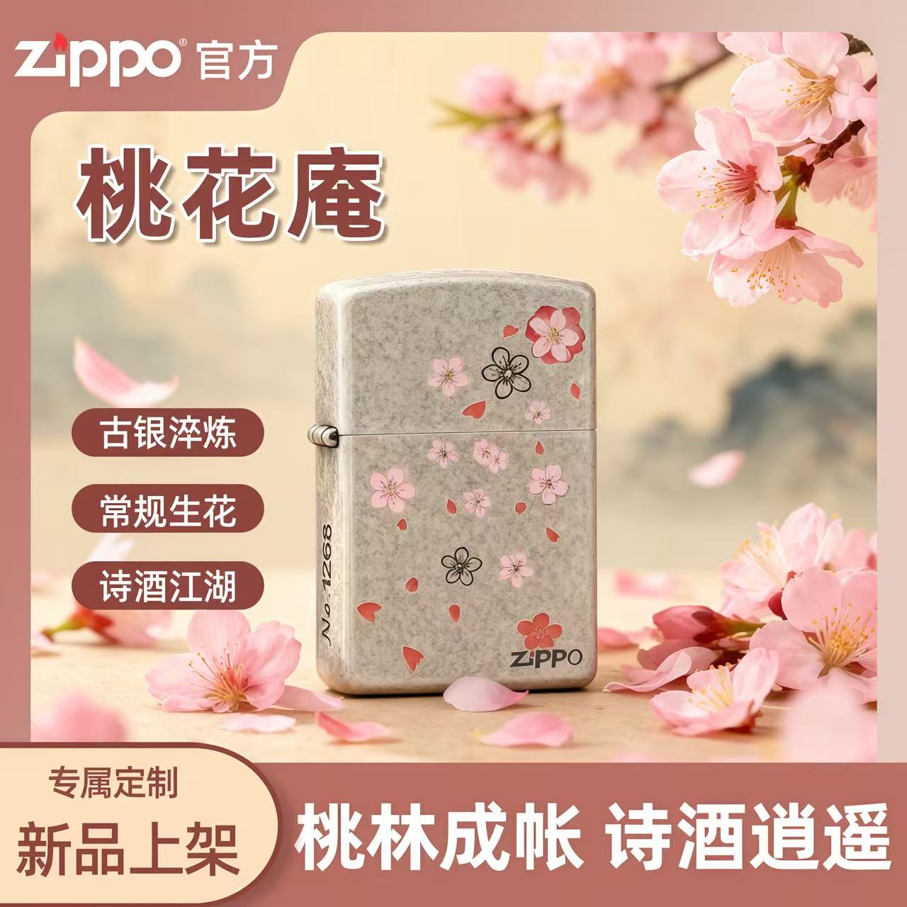 ZIPPO打火机【古银桃花庵】常规正品仿古简约男士点烟神器送礼DYJ1