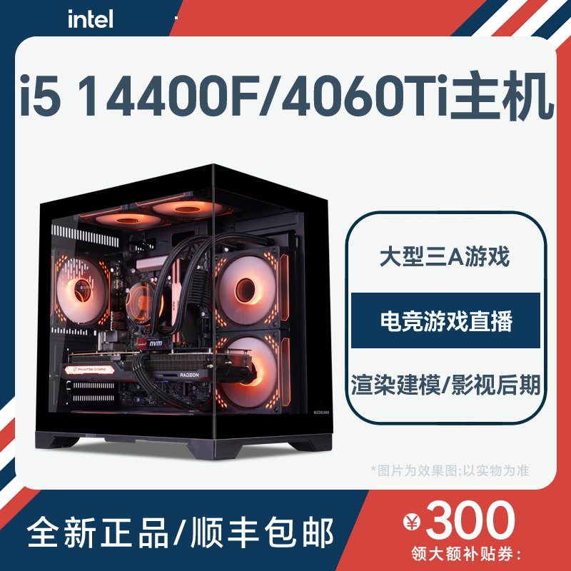酷睿i5 14400F/RTX5060/4060Ti电竞游戏直播组装台式电脑主机整机