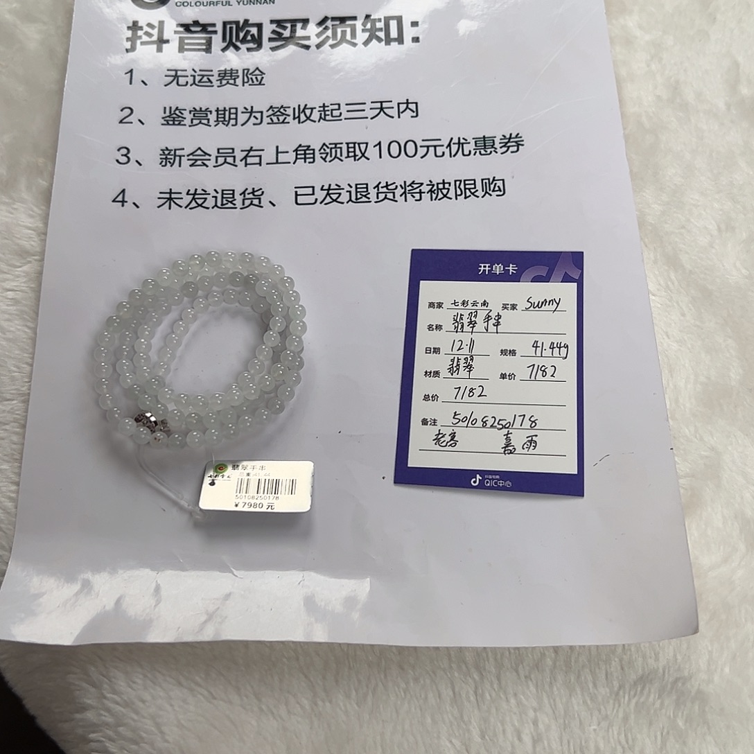 S***4翡翠未镶嵌手串翡翠手串