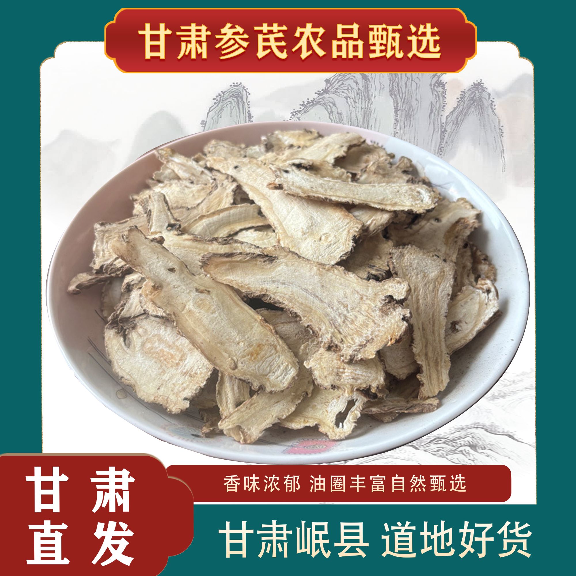 【正宗甘肃岷县当归头片】无硫无熏染人工筛选自然晾晒（煲汤、泡水）