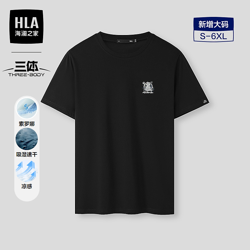 【凉感透气】HLA海澜之家短袖T恤男26新三体联名系列速干短袖春夏