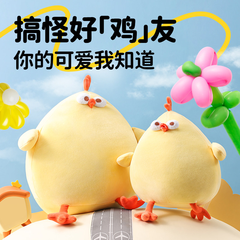名创优品miniso墩墩鸡毛绒柔软公仔可爱解压睡觉生日礼物女生礼物商品图